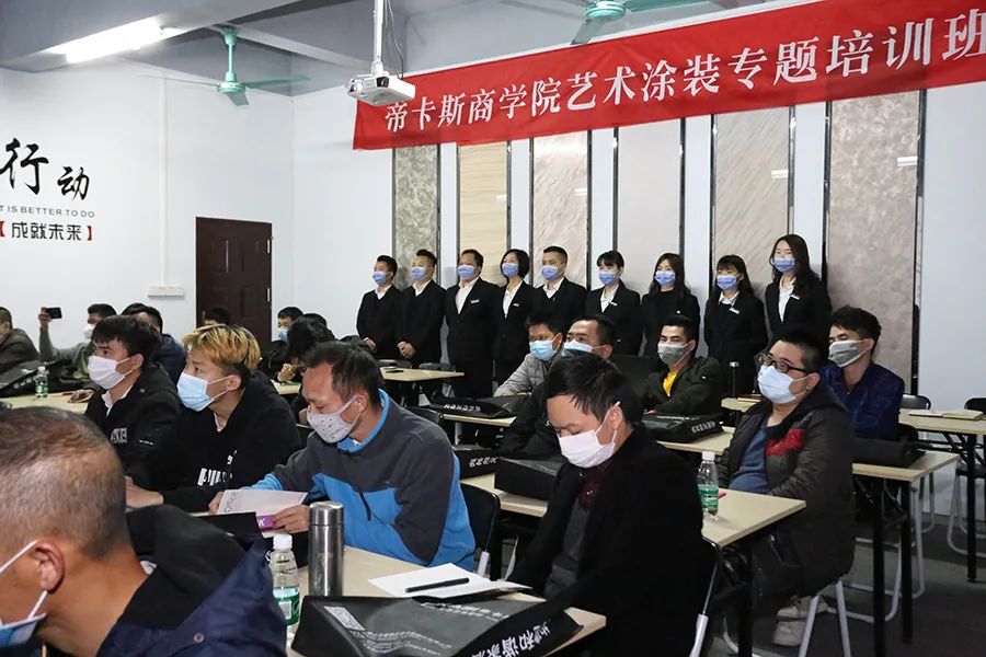 帝卡斯商學院｜藝術涂裝專題培訓班隆重開班！