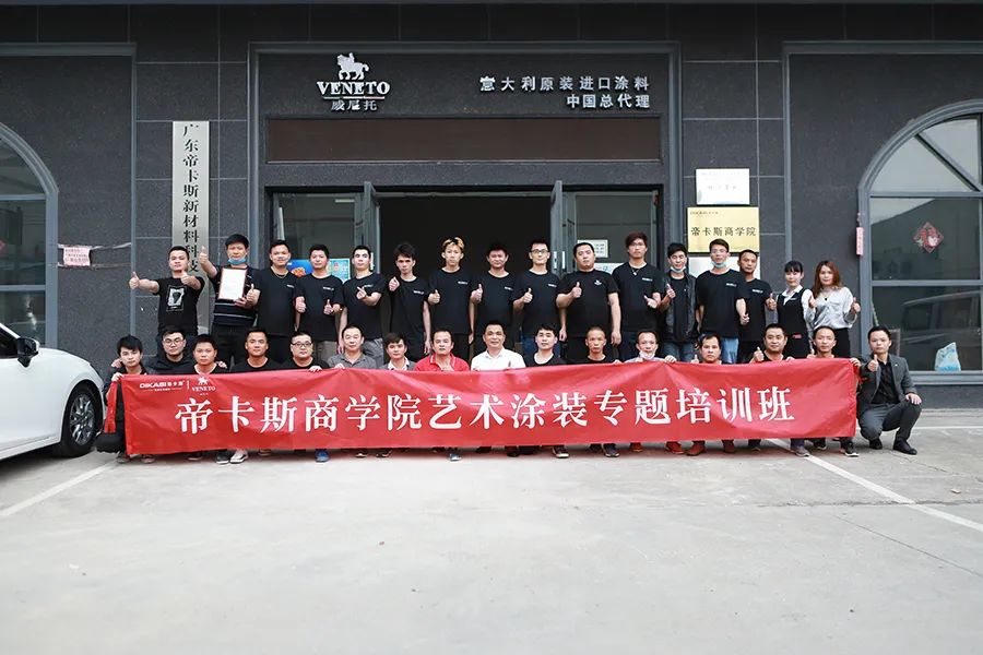 帝卡斯商學院｜恭喜藝術涂裝專題培訓班圓滿結業(yè)！
