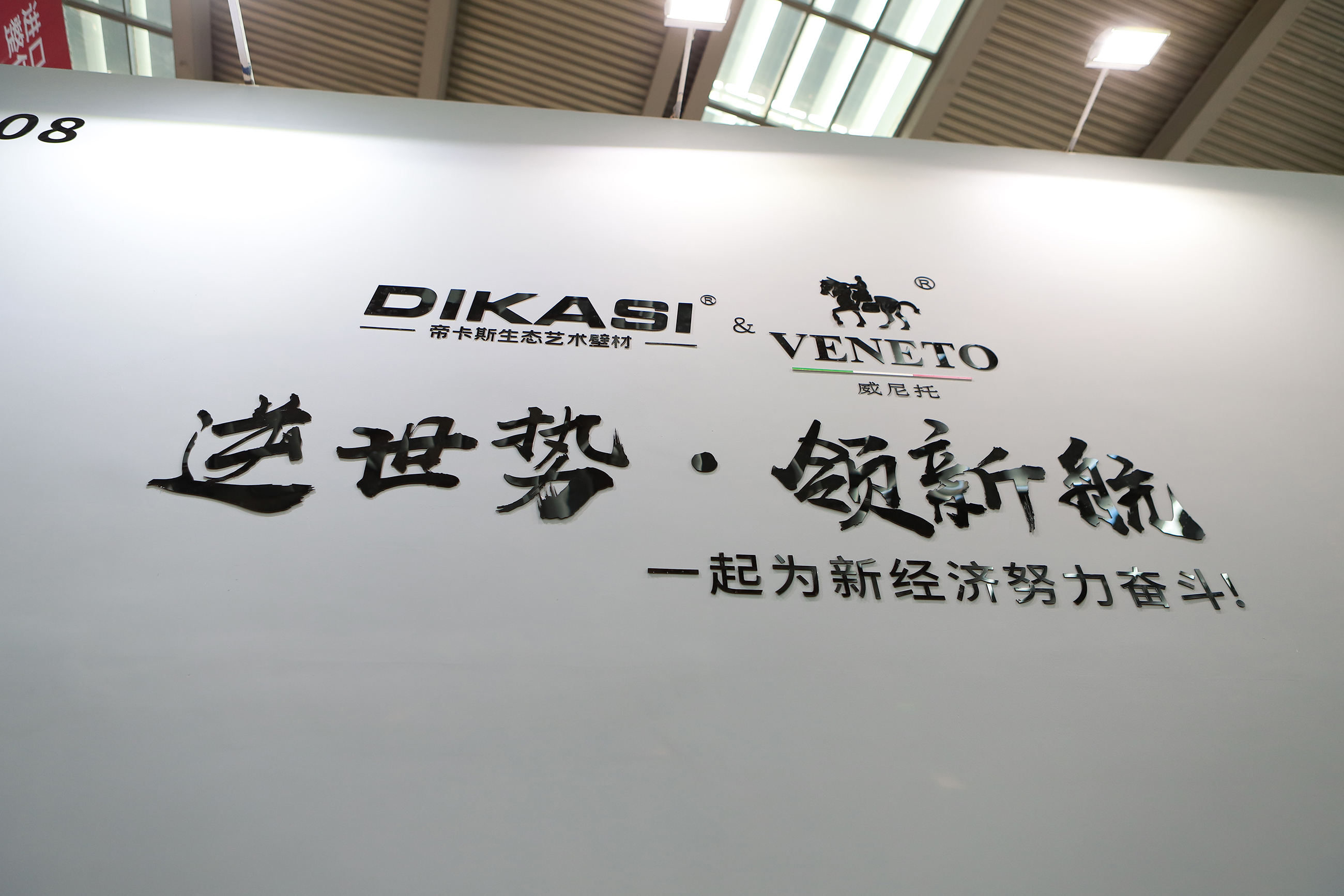 “逆世勢·領新航”帝卡斯成為深圳家居展中一顆璀璨的明珠！